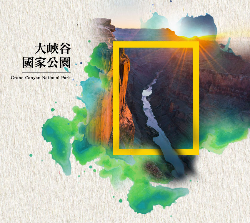 大峽谷國家公園